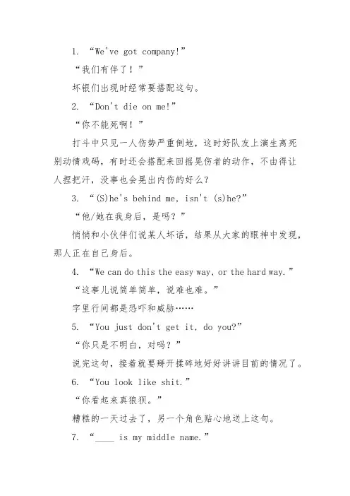 英文电影中的地道表达