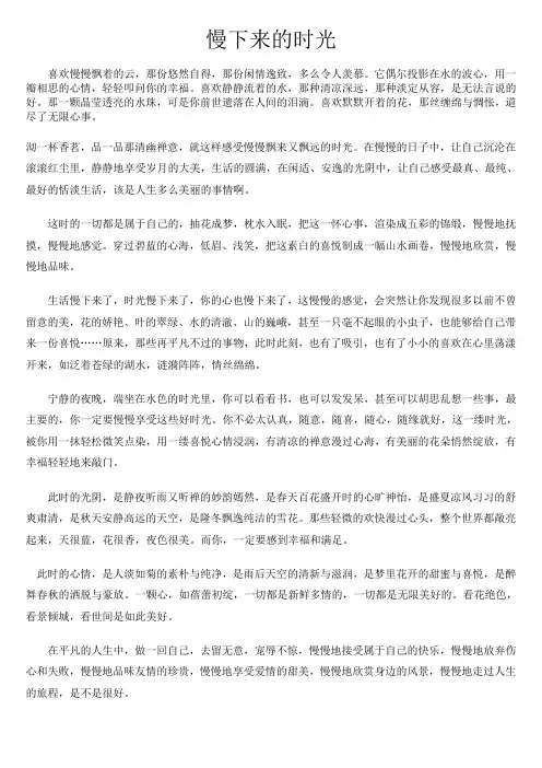 慢下来的时光