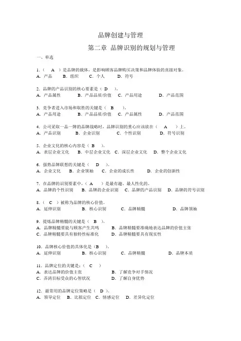 品牌创建与管理 (2)