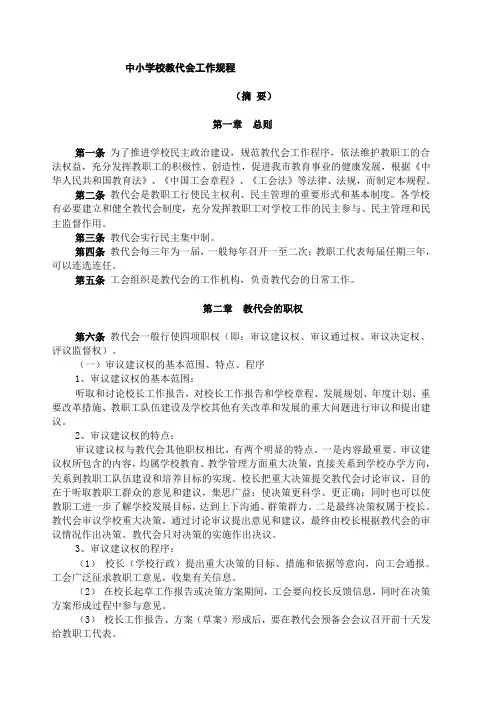 教代会工作规程