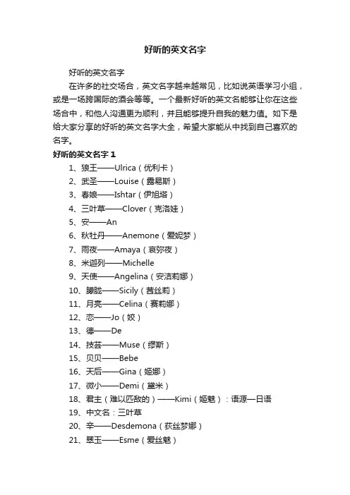 好听的英文名字