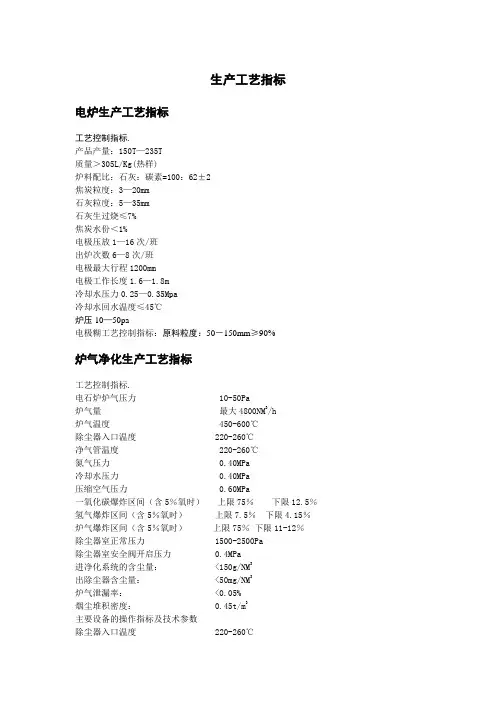 电石生产工艺指标控制
