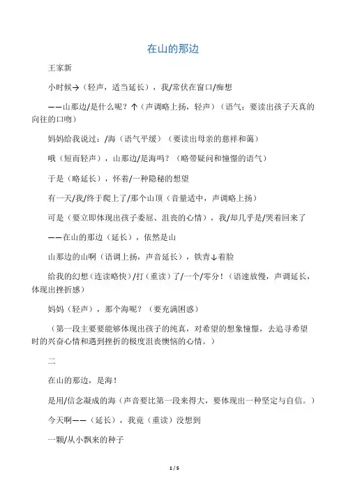 《在山的那边》朗诵稿