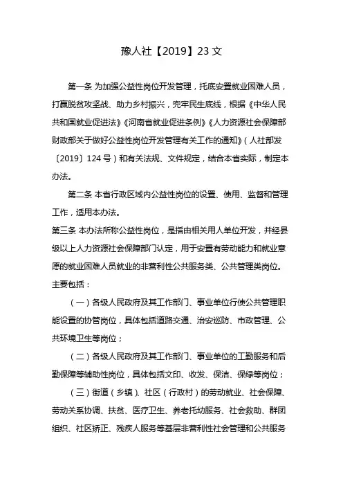 豫人社【2019】23文