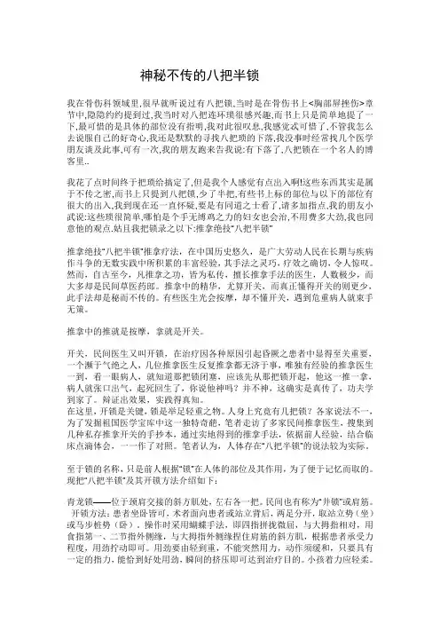 神秘不传的八把半锁(骨伤科)