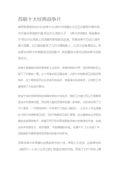 苏联十大经典战争片