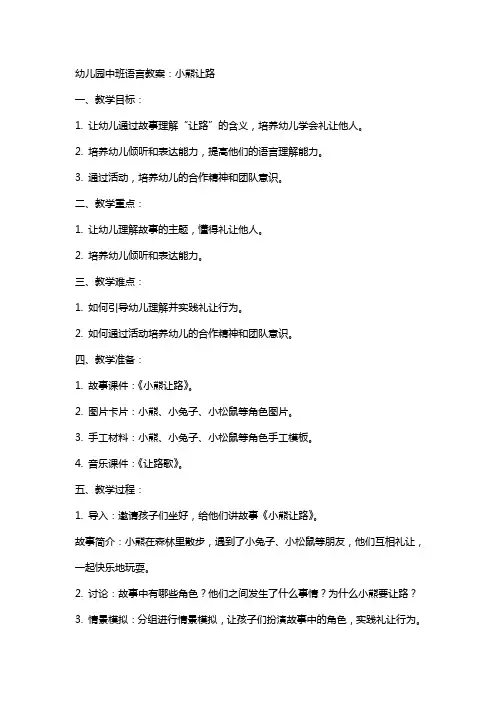 幼儿园中班语言教案：小熊让路