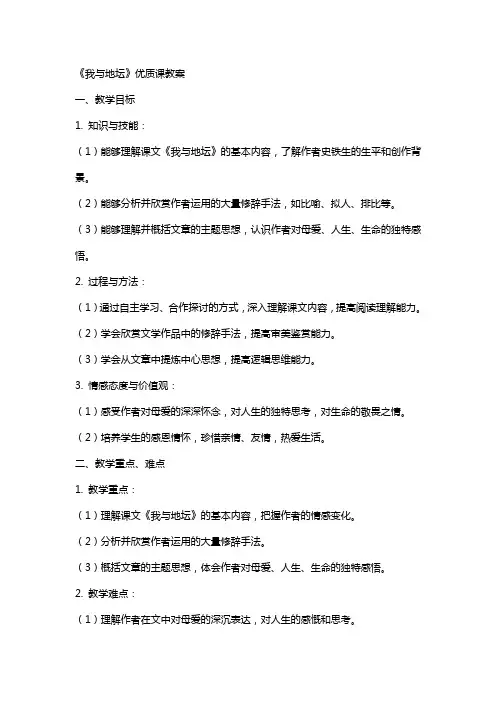 《我与地坛》课教案