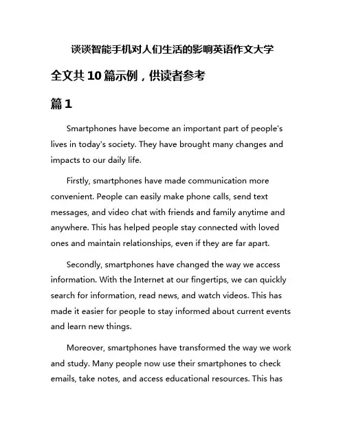 谈谈智能手机对人们生活的影响英语作文大学