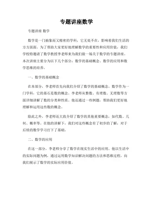 专题讲座数学