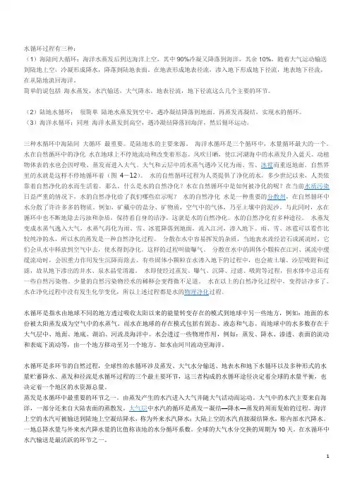 水循环过程有三种