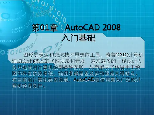 CAD2008基础教程新手入门教程