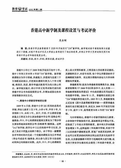 香港高中新学制及课程设置与考试评价