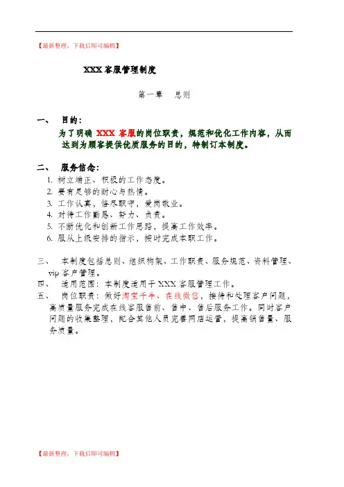淘宝客服管理制度(精编文档).doc
