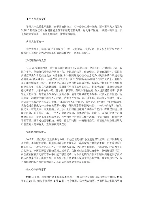 典型人物事迹材料｜典型人物事迹范文.doc