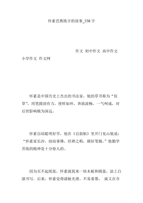 怀素芭蕉练字的故事_550字