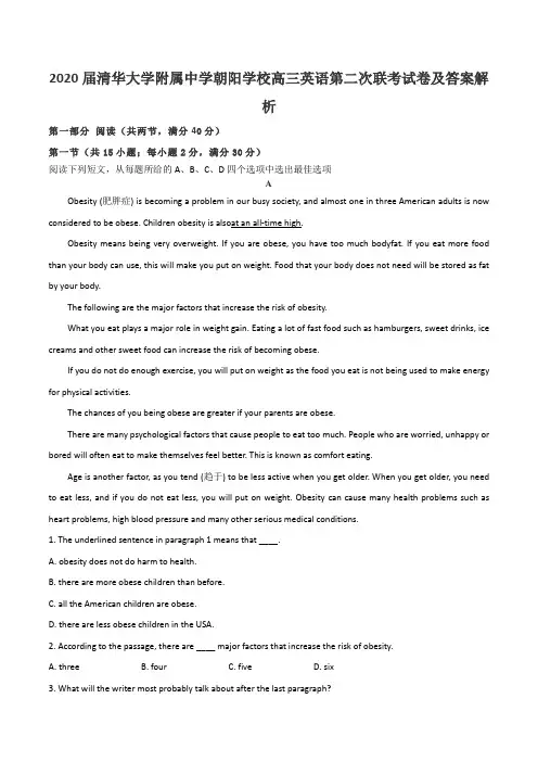 2020届清华大学附属中学朝阳学校高三英语第二次联考试卷及答案解析
