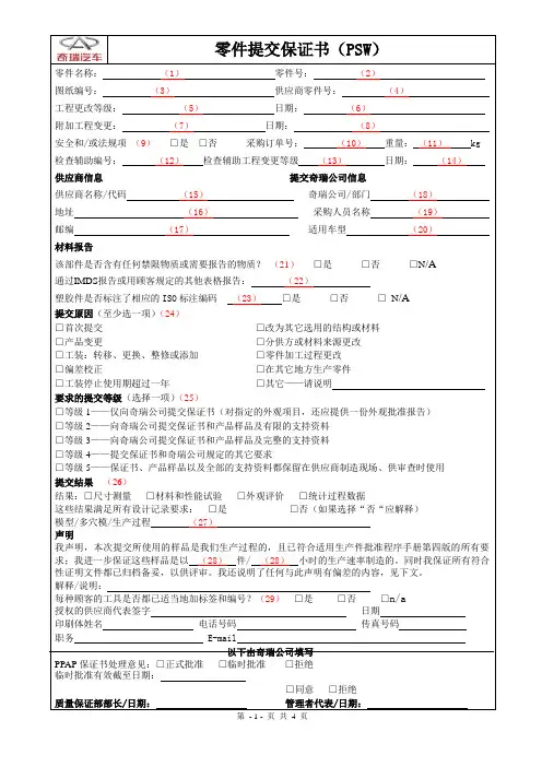 PSW 填写规范 -  必读