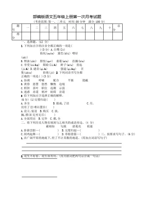 部编版语文五年级上册第一次月考试卷及答案