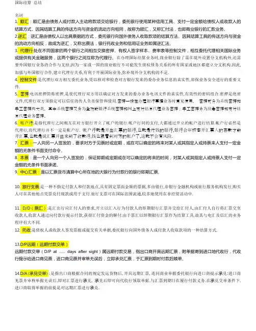 国际结算 总结