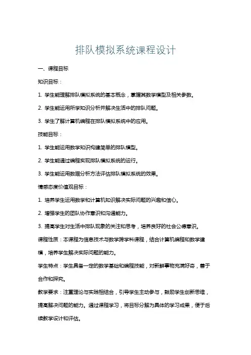 排队模拟系统课程设计