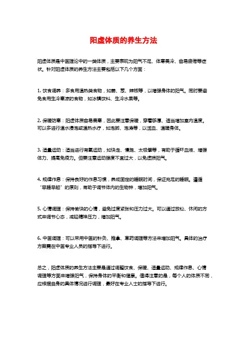 阳虚体质的养生方法