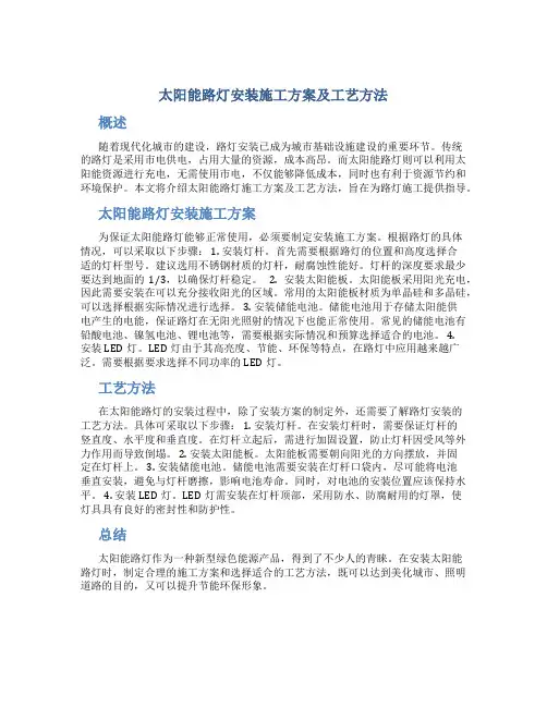 太阳能路灯安装施工方案及工艺方法
