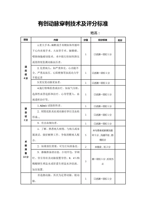 有创动脉穿刺技术及评分标准 (1)