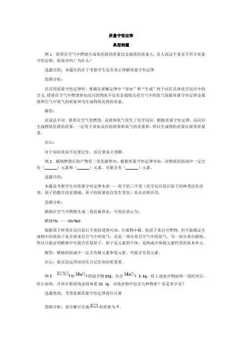 质量守恒定律