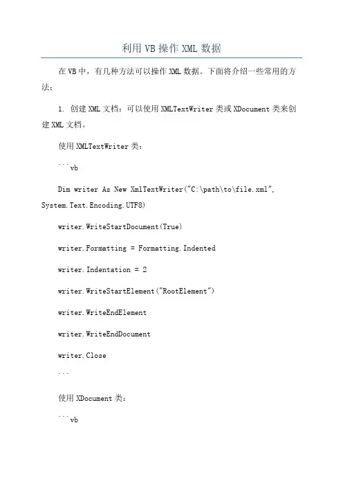 利用VB操作XML数据