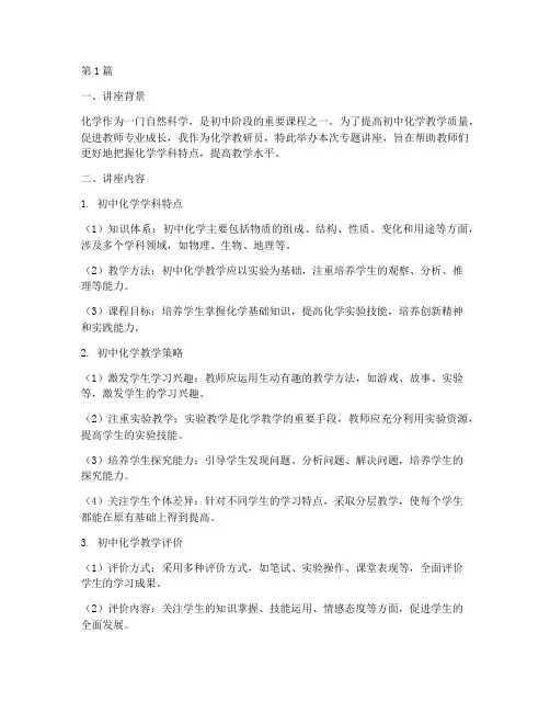 初中化学教研员专题讲座(3篇)