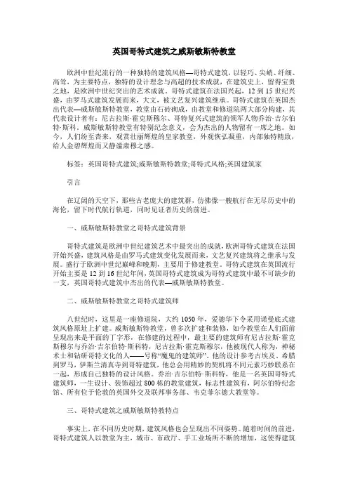 英国哥特式建筑之威斯敏斯特教堂