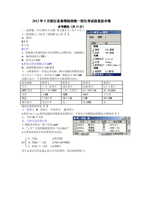 自-2013年9月浙江省信息技术高考真题及参考答案 