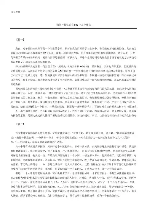 勤能补拙议论文800字高中作文