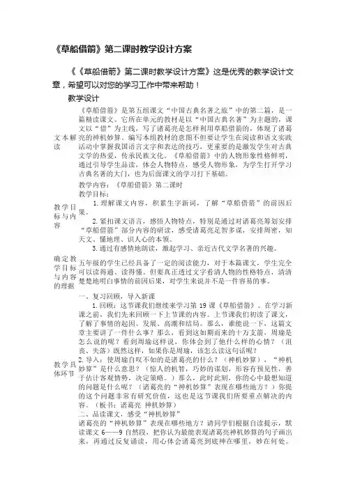 《草船借箭》第二课时教学设计方案