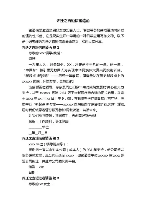 乔迁之喜短信邀请函范文