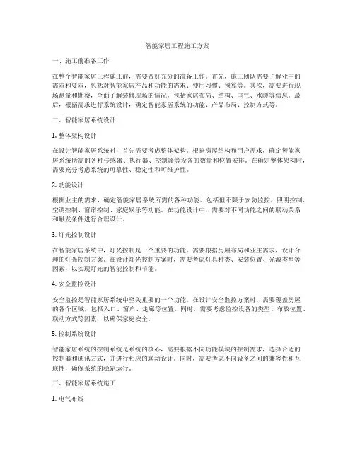 智能家居工程施工方案