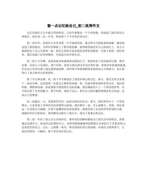 留一点记忆给自己_初二优秀作文