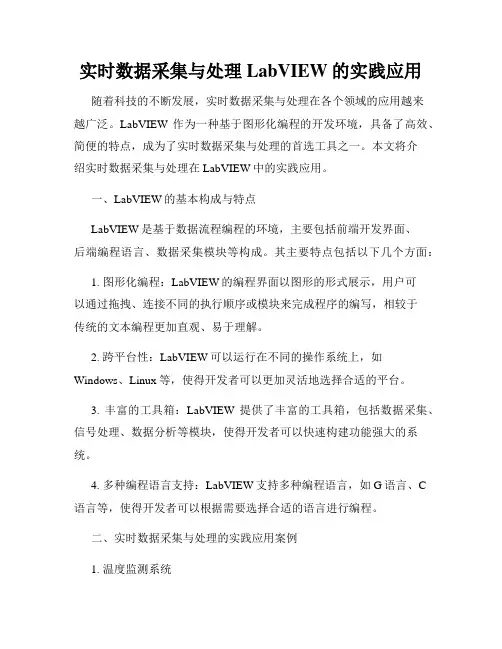 实时数据采集与处理LabVIEW的实践应用