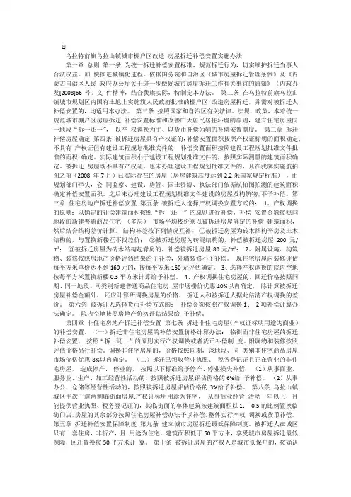 乌拉特前旗棚户区改造