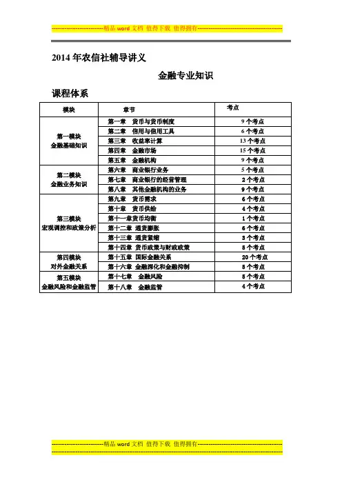 第一章货币与货币制度(成品讲义)
