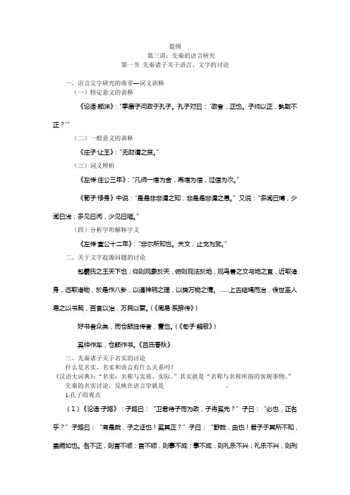 中国语言学史提纲(一)