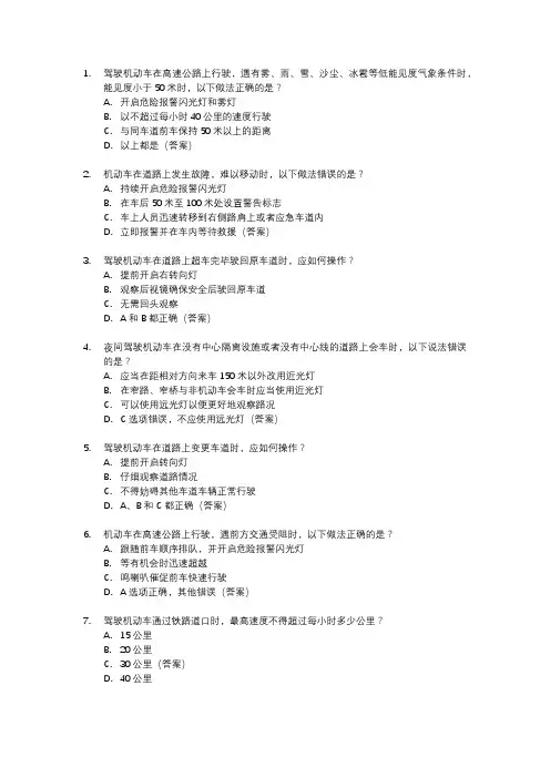 交安考试题库