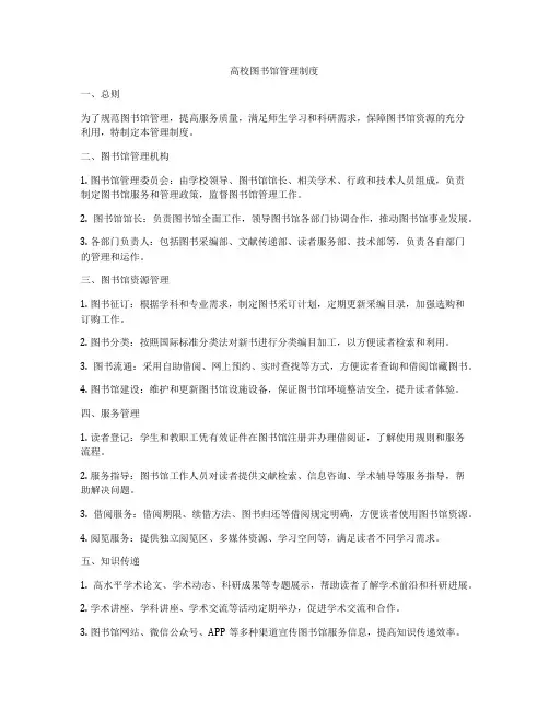 高校图书馆管理制度