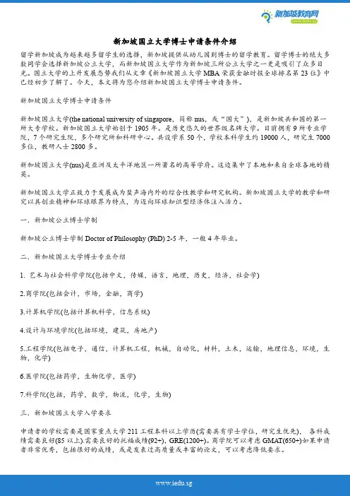 新加坡国立大学博士申请条件介绍