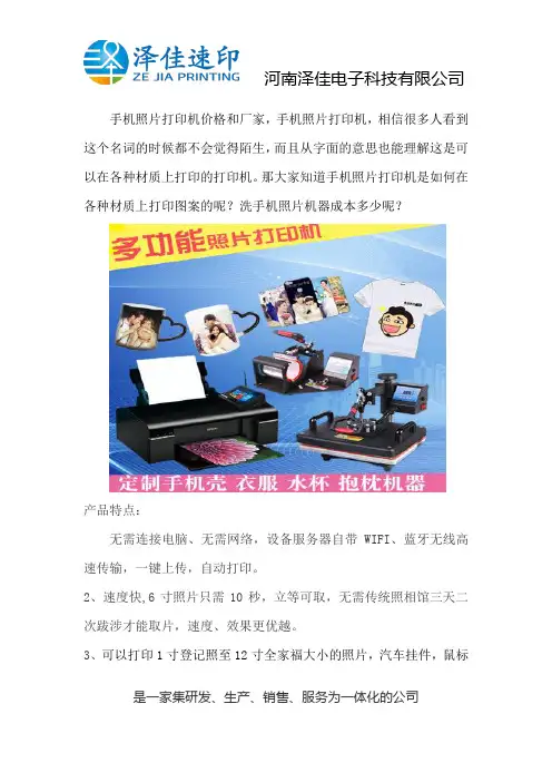 洗手机照片的机器要多少钱