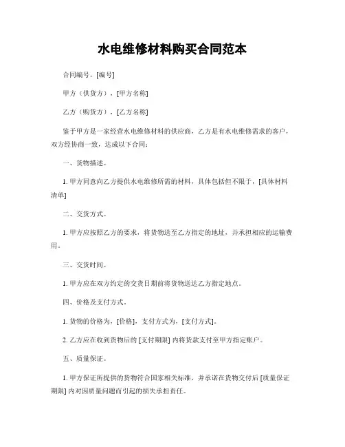 水电维修材料购买合同范本