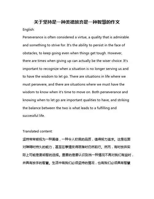 关于坚持是一种美德放弃是一种智慧的作文