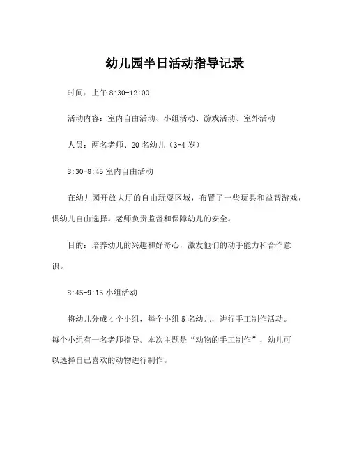 幼儿园半日活动指导记录