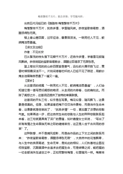 “梅落繁枝千万片，犹自多情，学雪随风转。”的意思_全诗赏析
